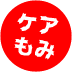 角質とり