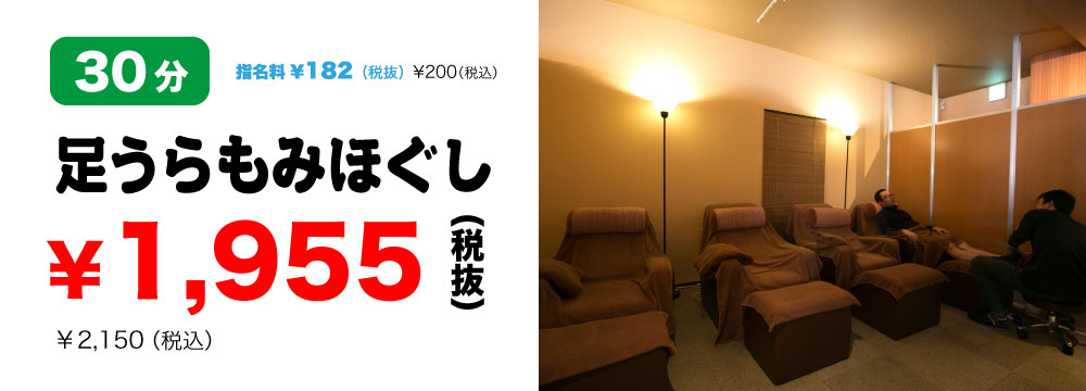 足うらもみほぐし30分1805円|尾張旭・日進こりとりらくだ|名東区からも